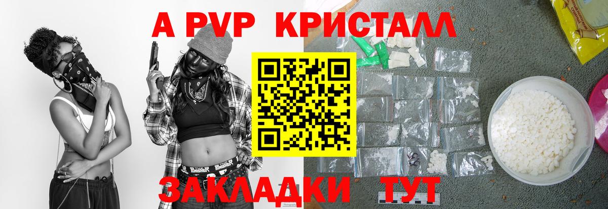 наркотики  A-PVP крисы CK  Вход с VPN  Альфа ПВП кристаллы  A-PVP СК  Анапа 