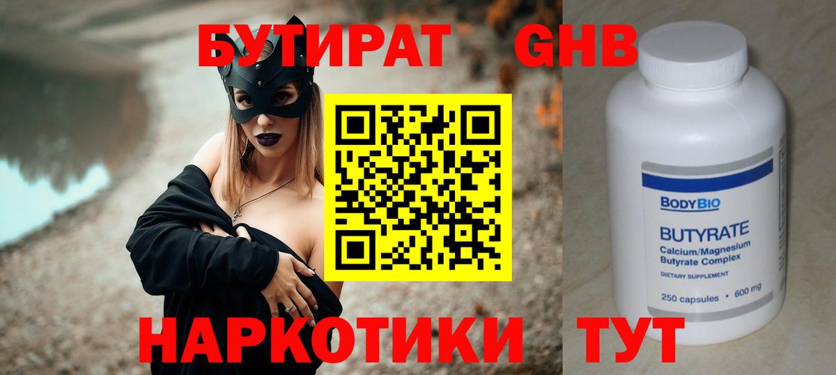 БУТИРАТ BDO 33% Анапа