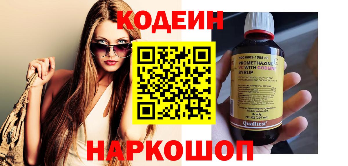 Codein Purple Drank Анапа