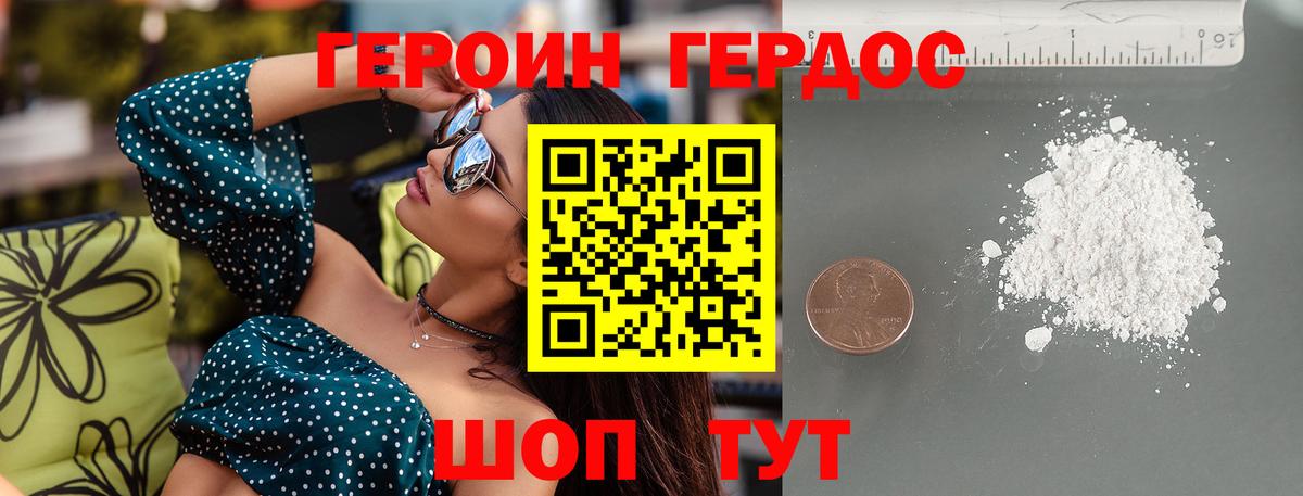 ГЕРОИН афганец Анапа