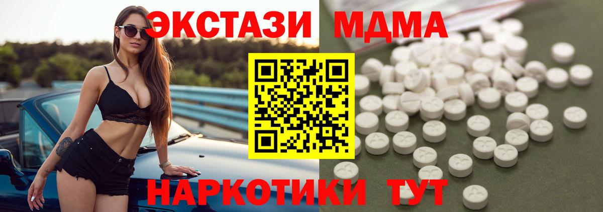MDMA Molly  МДМА кристаллы  МДМА  Вход с VPN  Анапа 